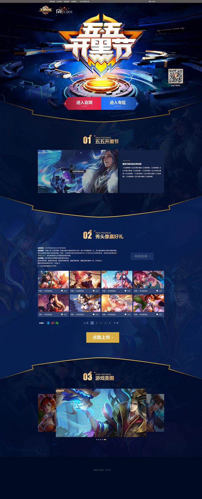 王者榮耀游戲?qū)ｎ}網(wǎng)頁設(shè)計(jì)與電子商務(wù)經(jīng)營策略