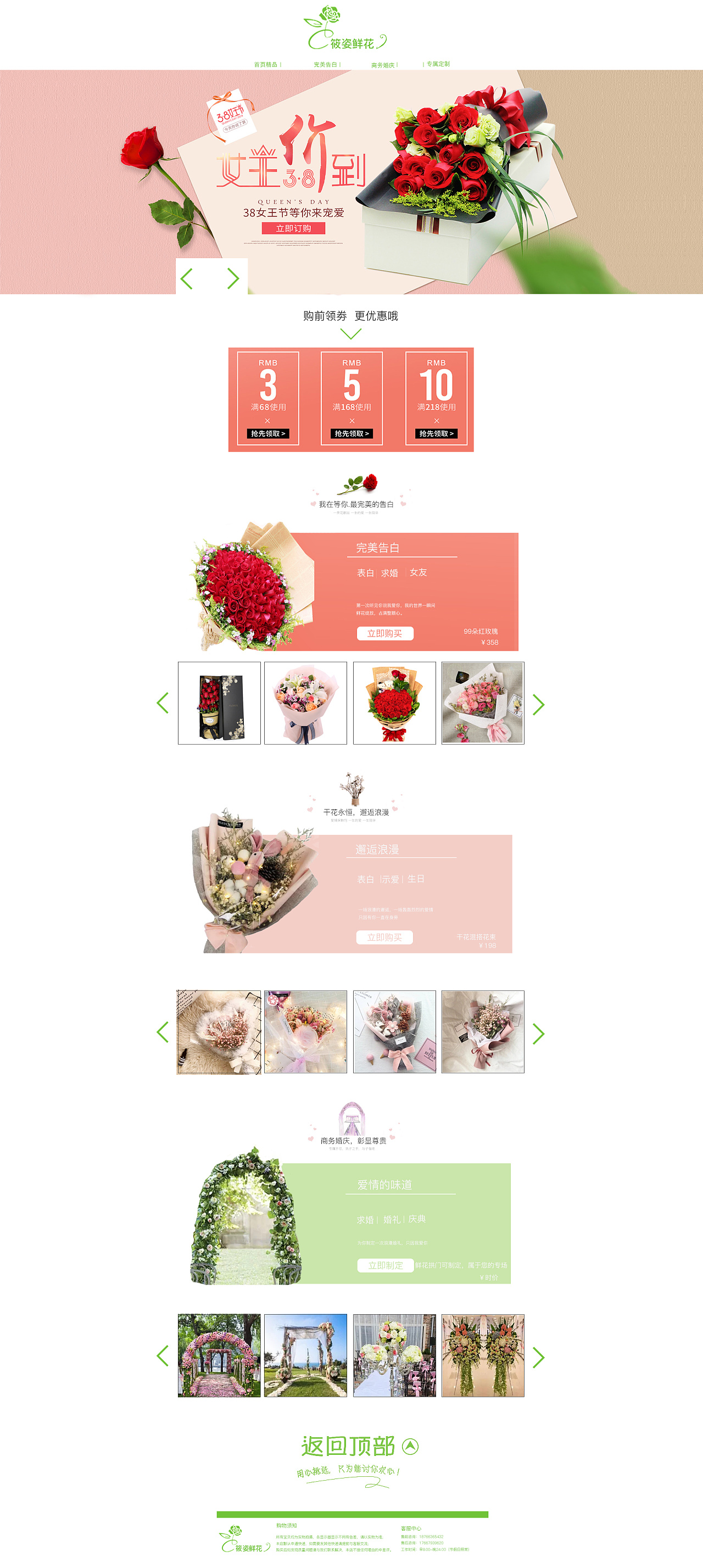 情人節(jié)限定，愛意綻放——筱姿鮮花官方旗艦店網(wǎng)頁設(shè)計效果圖