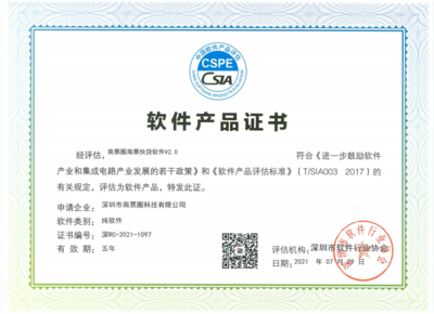 喜報(bào)！商票圈榮獲“雙軟認(rèn)證”，信息技術(shù)開發(fā)實(shí)力獲國(guó)家級(jí)認(rèn)可